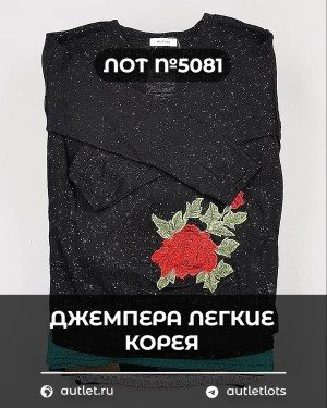 Джемпера легкие Корея - Сток оптом